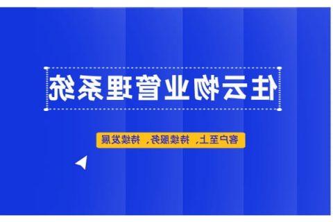 智慧物业时代 怎么样看待社区引入智慧物业平台？